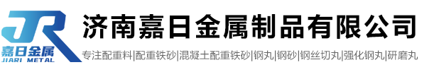 合金钢丸厂家